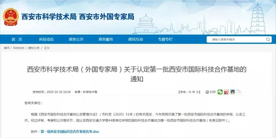 喜报！365英国上市公司入选首批西安市国际科技合作基地