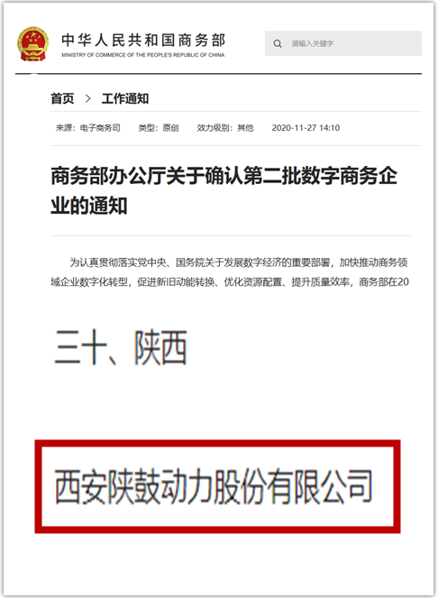 国家商务部公布第二批“数字商务企业”名单365英国上市公司上榜
