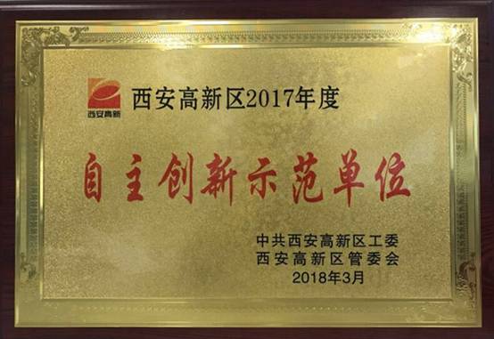 365英国上市公司获西安高新区2017年度“自主创新示范单位”